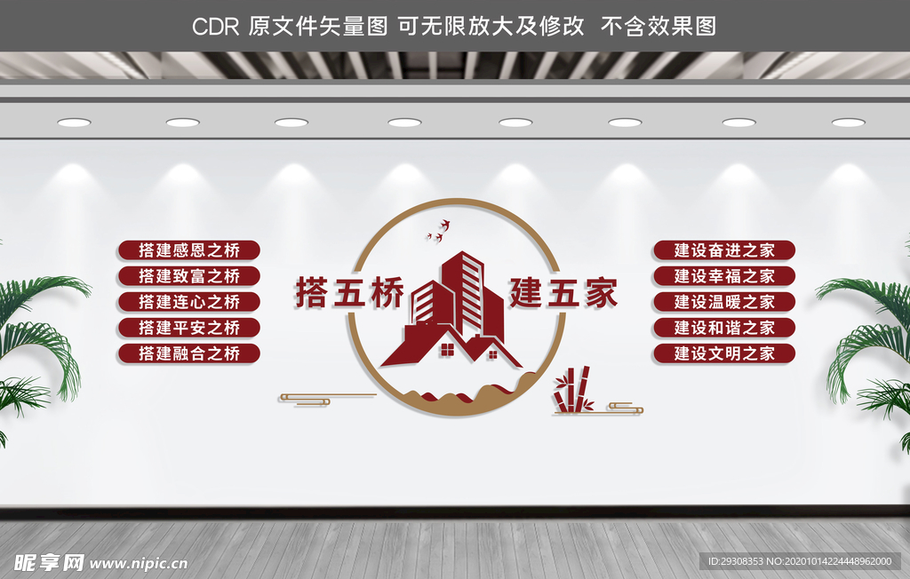 五桥五家文化墙