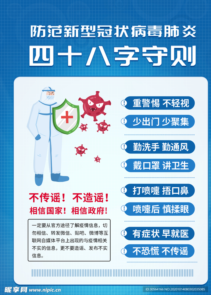 四十八子守则社会公益海报素材