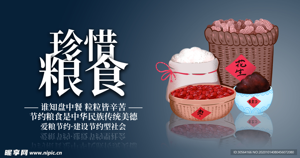 珍惜粮食社会公益活动海报素材