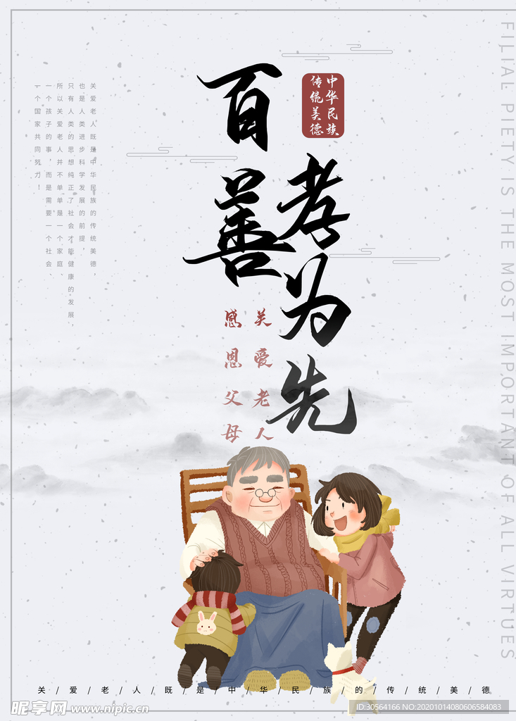 百善孝为先社会公益活动海报素材