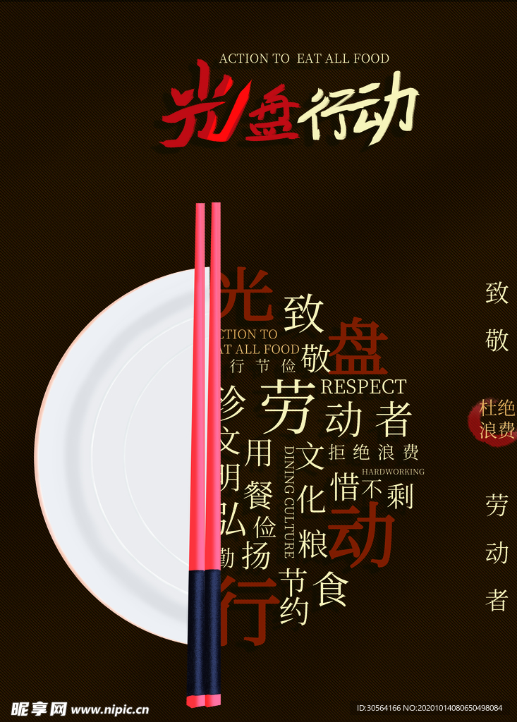 光盘行动社会公益活动海报素材