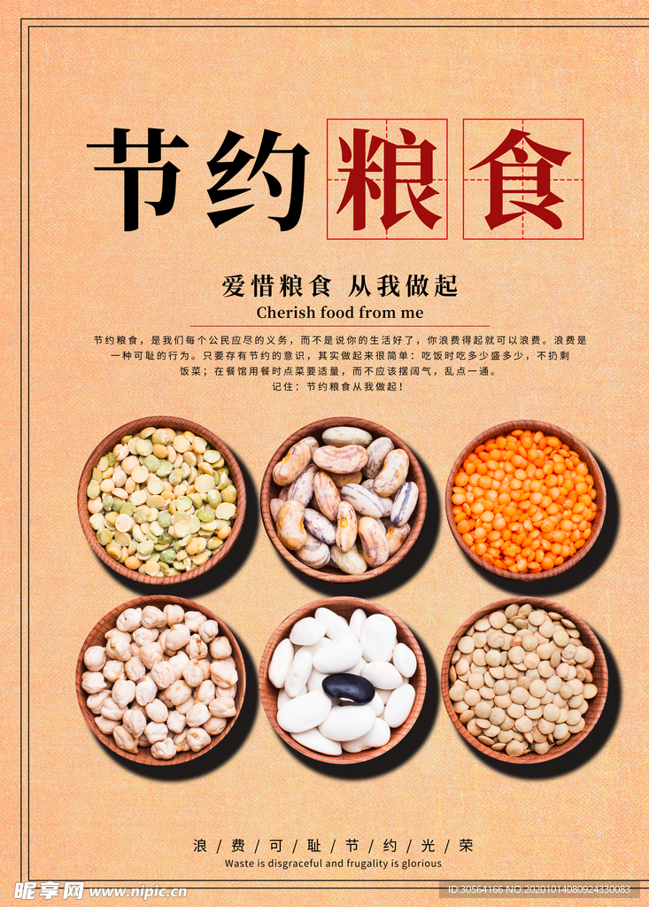 节约粮食社会公益活动海报素材