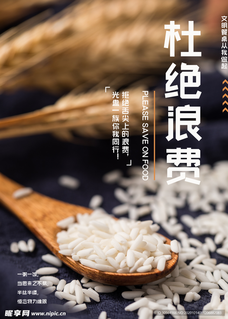 光盘行动社会公益活动海报素材