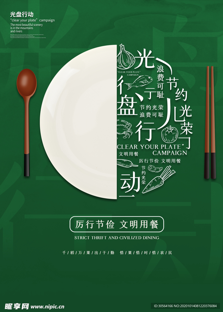 光盘行动社会公益活动海报素材