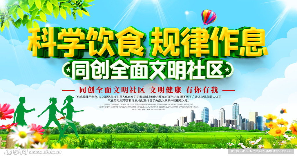 科学饮食社会公益活动海报素材