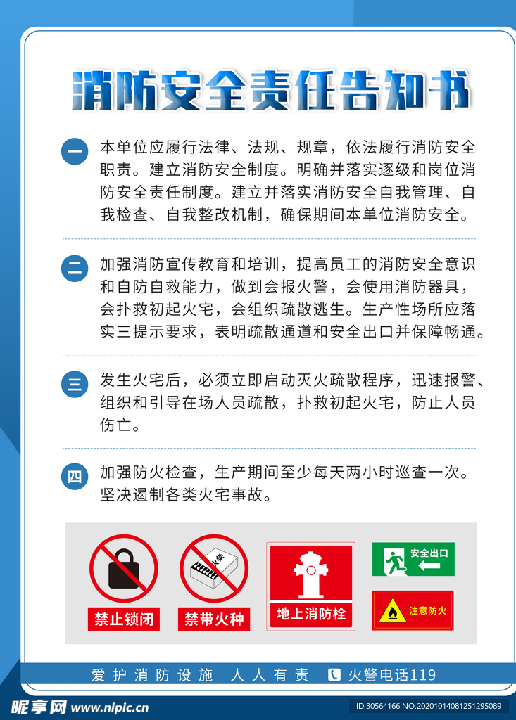 消防安全社会公益活动海报素材