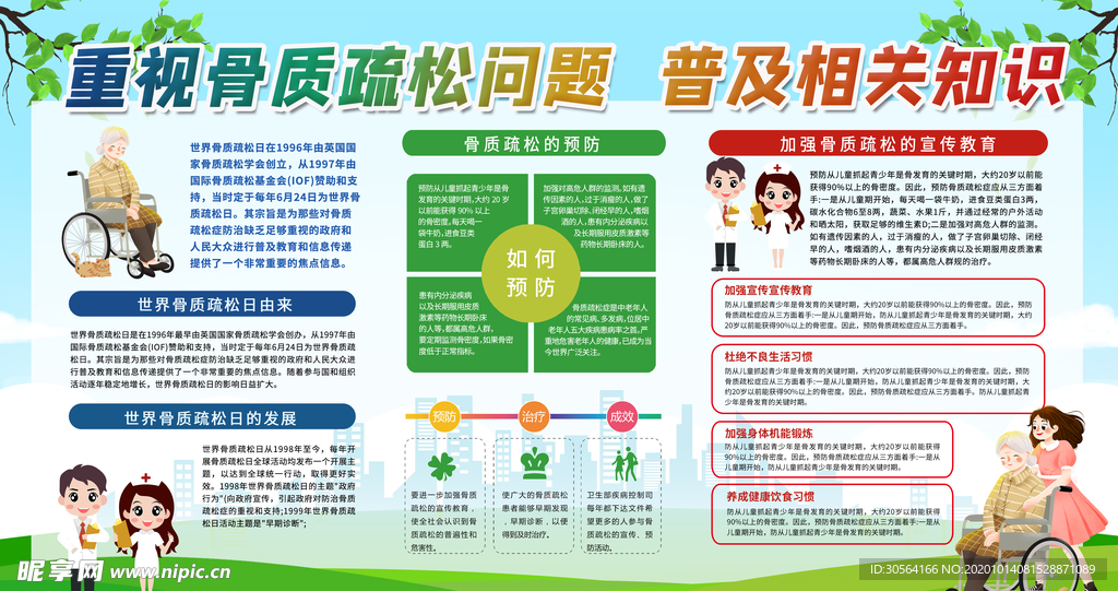 骨质健康公益活动海报素材