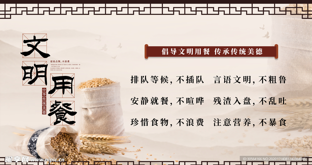 文明用餐食堂文化公益海报素材
