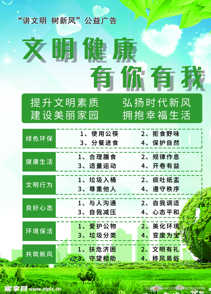 文明健康公益活动海报素材