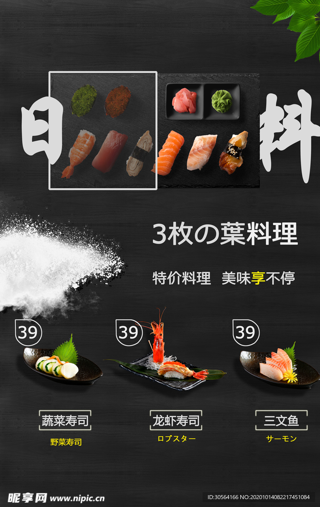 日料美食食材宣传活动海报素材