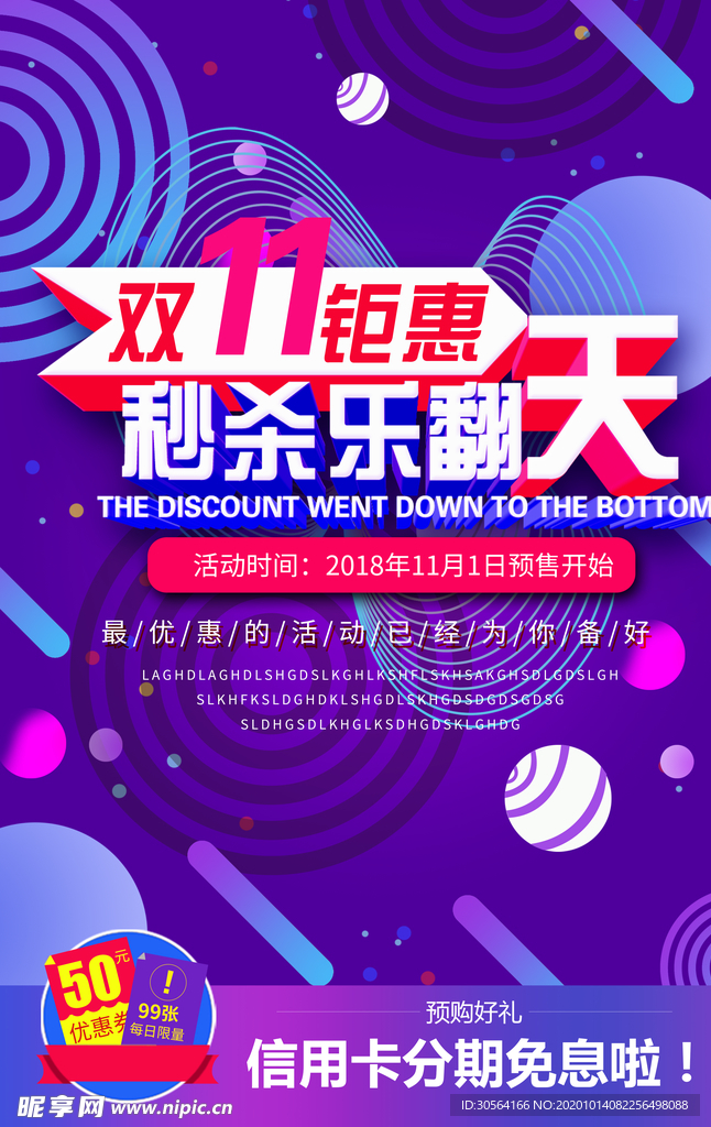 双11节日促销宣传活动海报素材