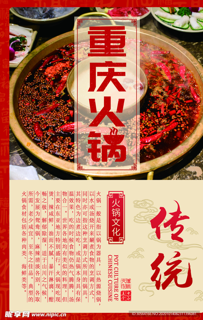 重庆火锅美食食材活动海报素材