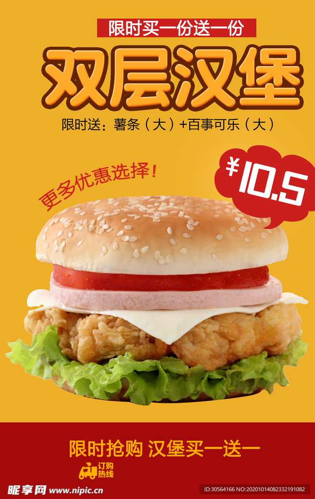 双层汉堡美食食材活动海报素材