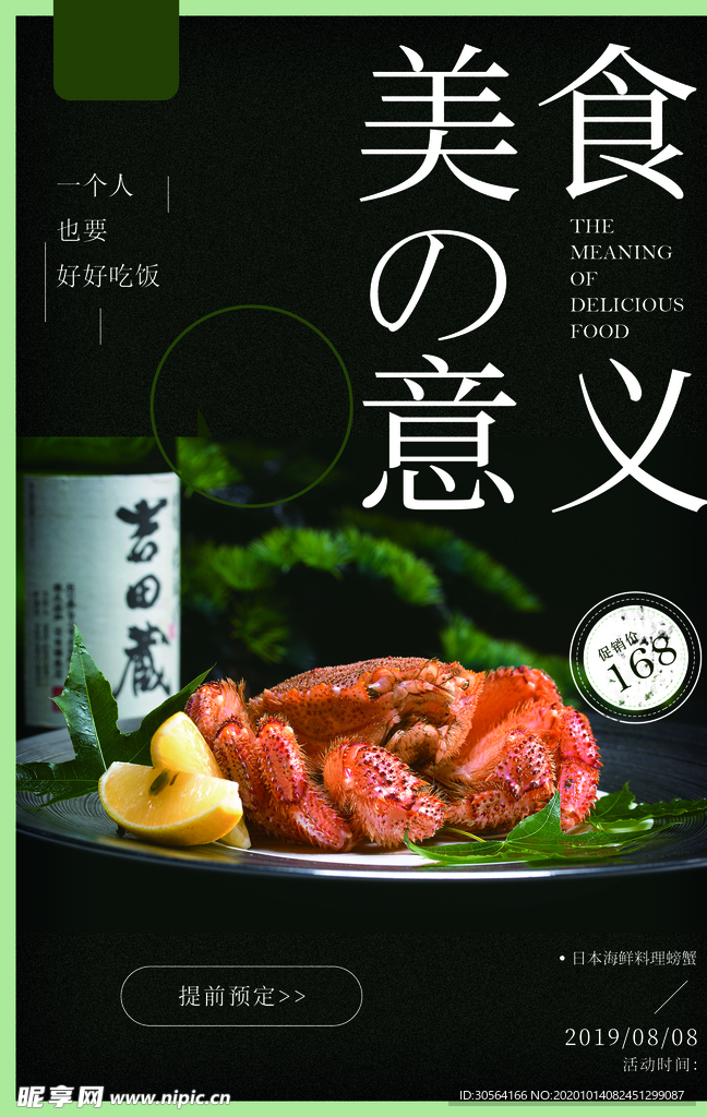 美食的意义促销活动海报素材