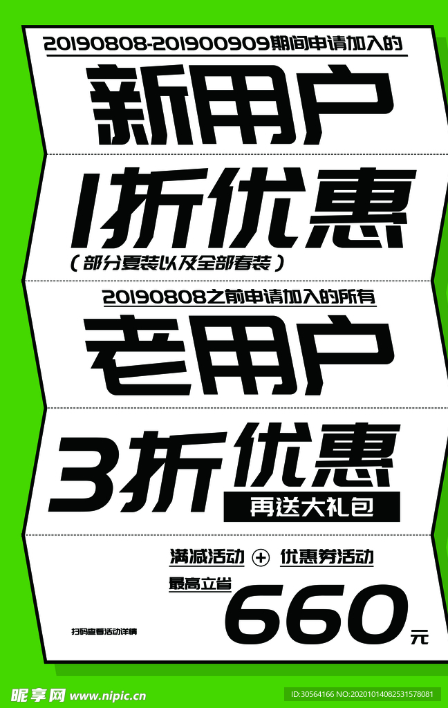商场折扣促销宣传活动海报素材