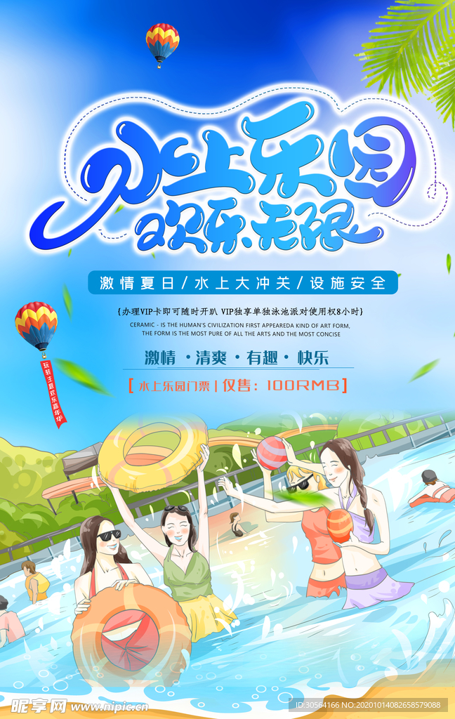 水上乐园促销活动海报素材