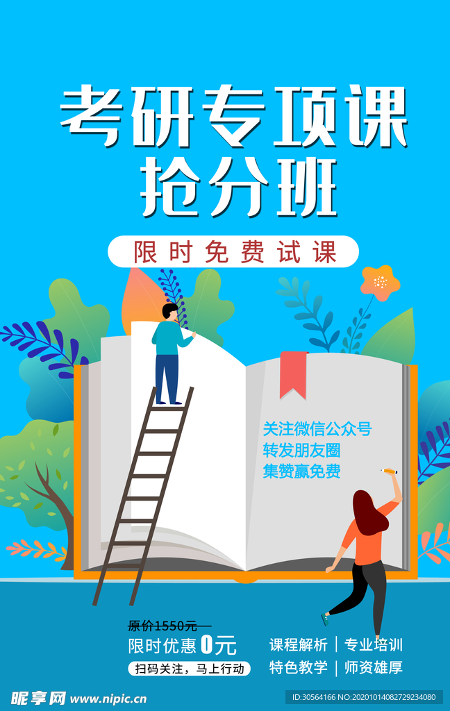 考研教育促销活动海报素材