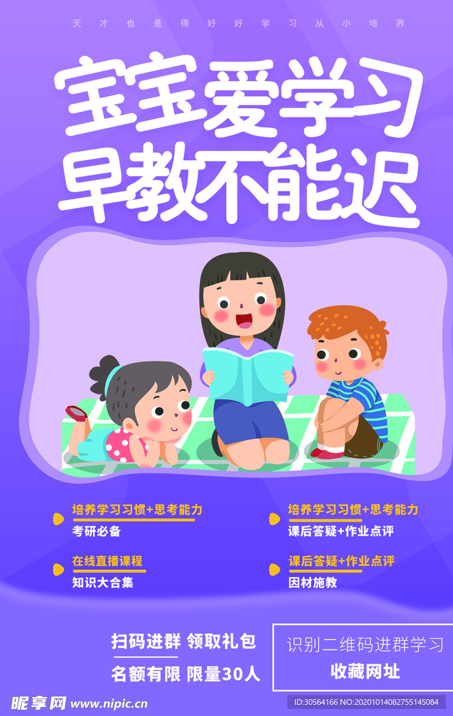 儿童早教教育活动海报素材