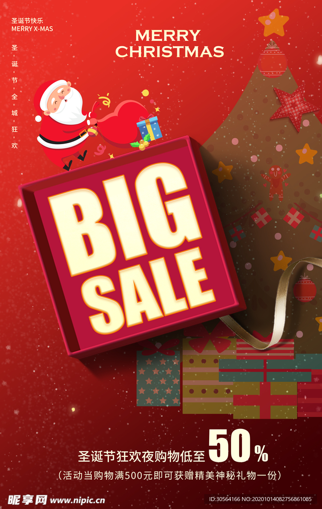 圣诞节节日促销活动海报素材