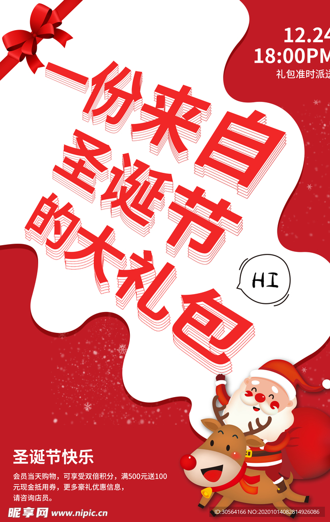 圣诞节节日促销活动海报素材