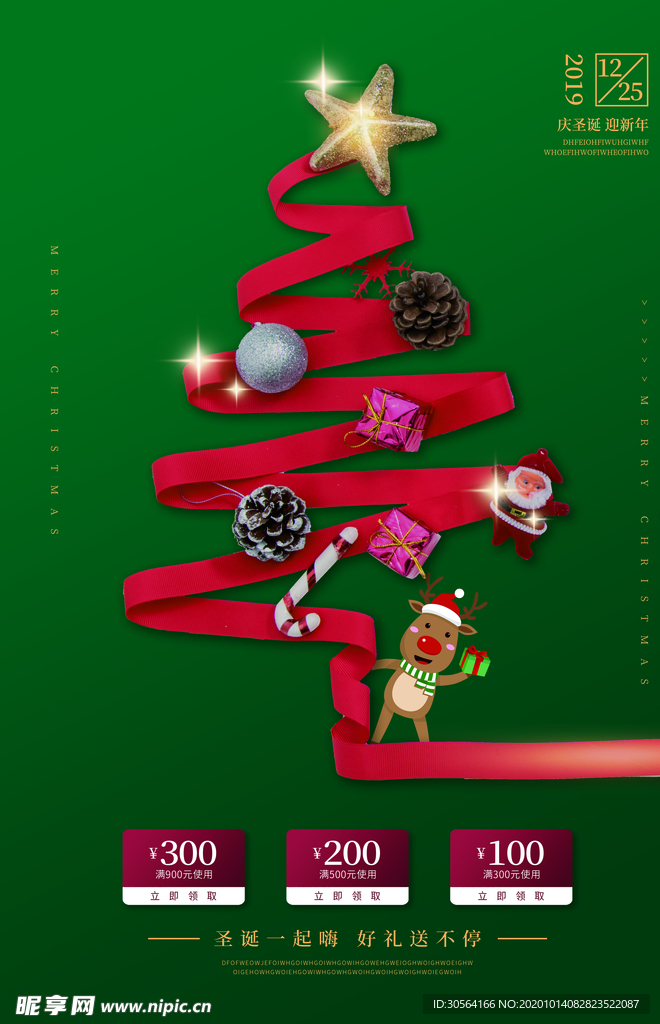 圣诞节节日促销活动海报素材