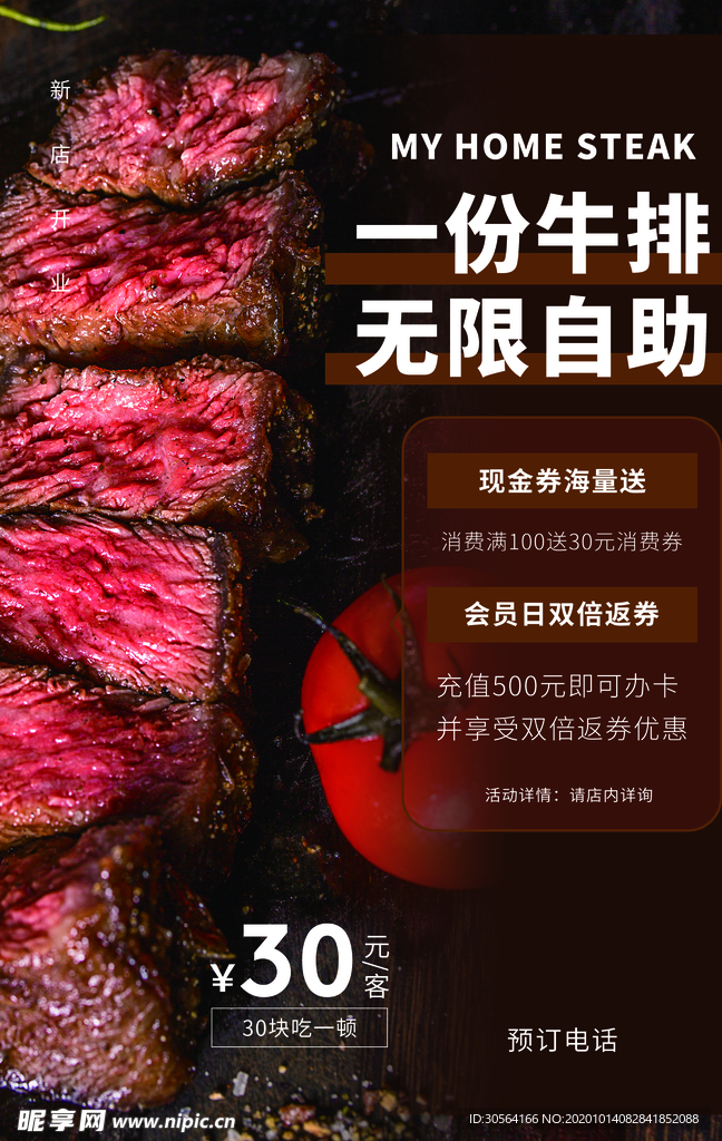 牛排自助美食活动海报素材