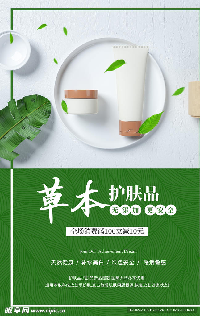 化妆品护肤日用品活动海报素材