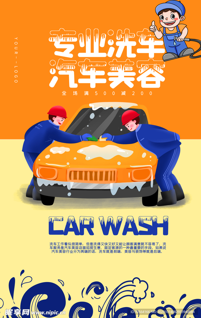 专业洗车宣传活动海报素材