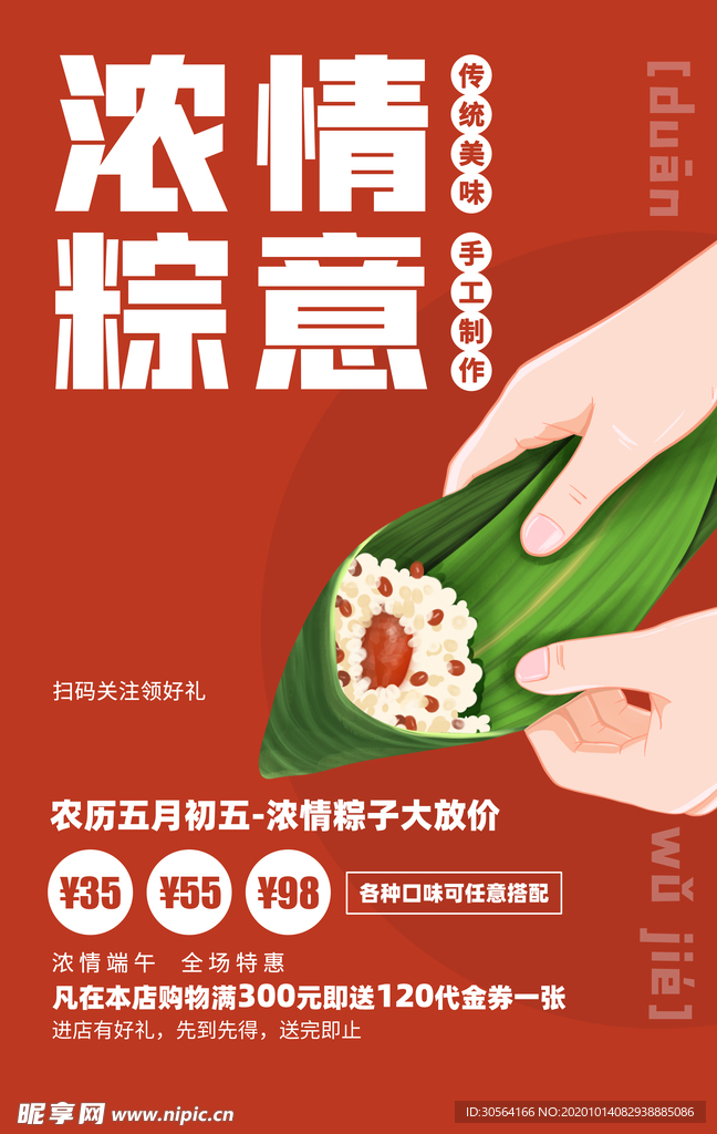 端午节节日促销活动海报素材