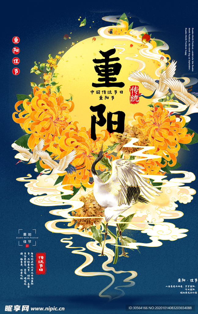 重阳节日宣传活动海报素材