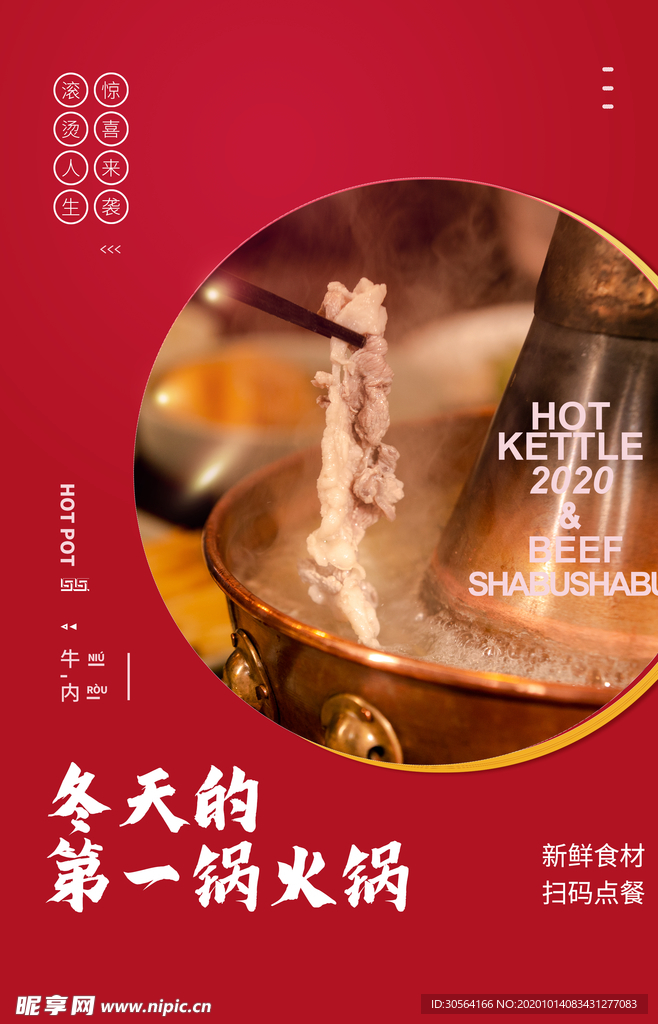 火锅美食食材活动海报素材
