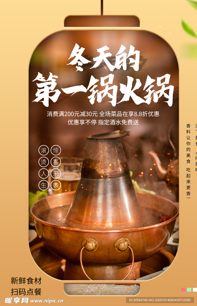 火锅美食食材活动海报素材