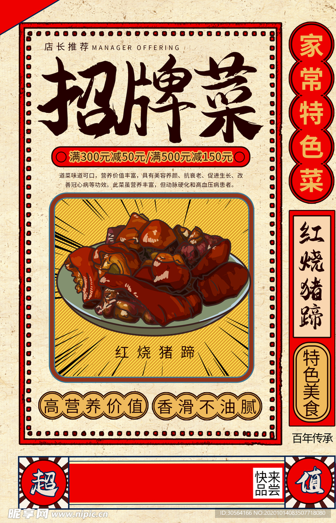 招牌菜美食食材活动海报素材