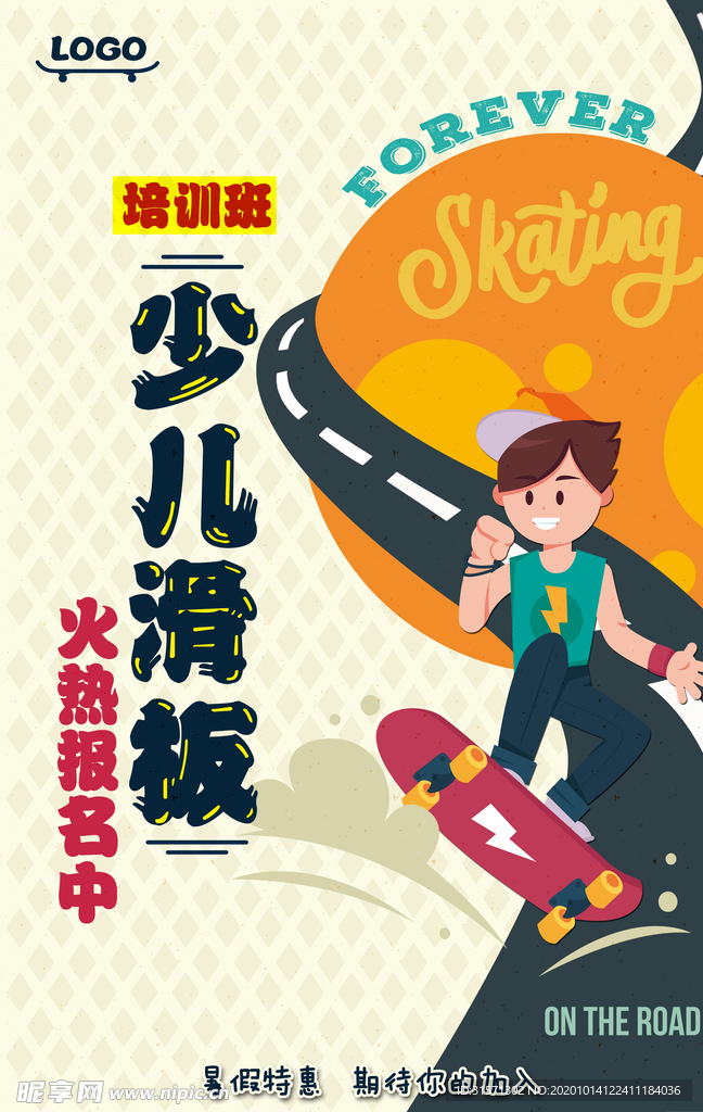 卡通可爱风儿童滑板培训海报