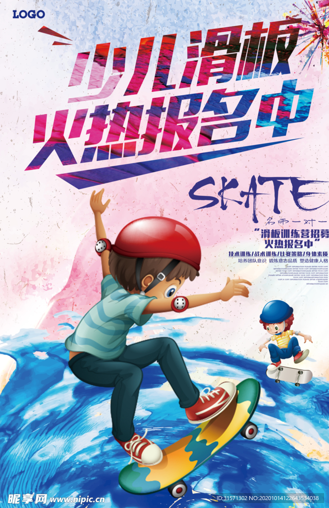 水彩风格少儿滑板培训海报