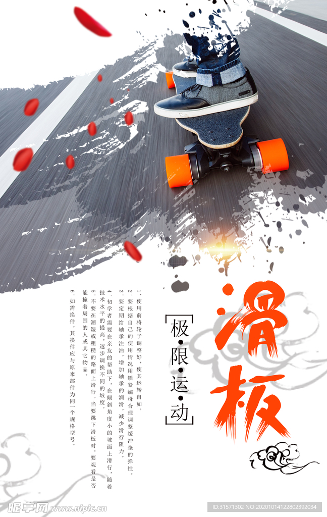 滑板海报
