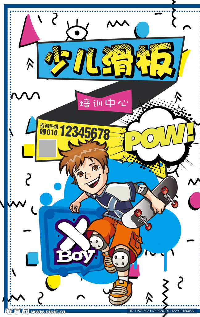波普风少儿滑板海报