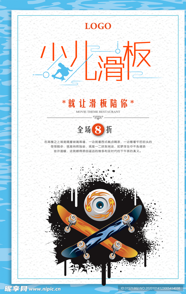 少儿滑板宣传海报
