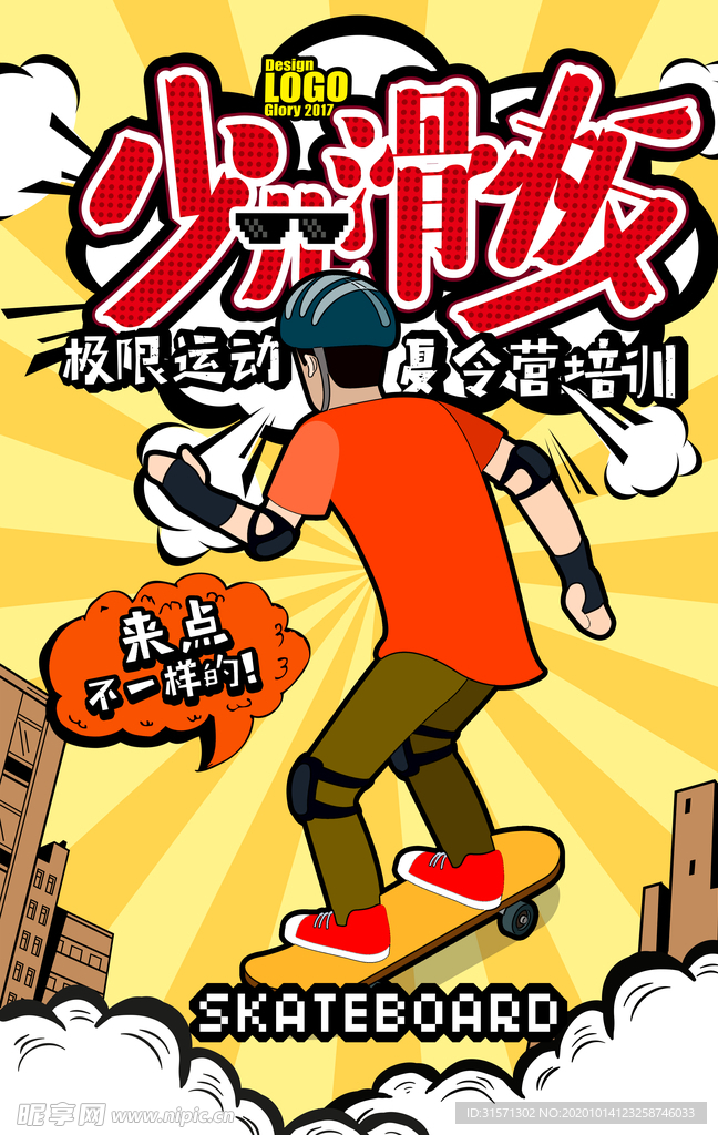 卡通波普风少儿滑板培训海报