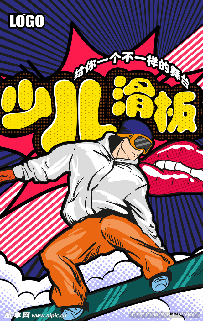 波普风格少儿滑板宣传海报