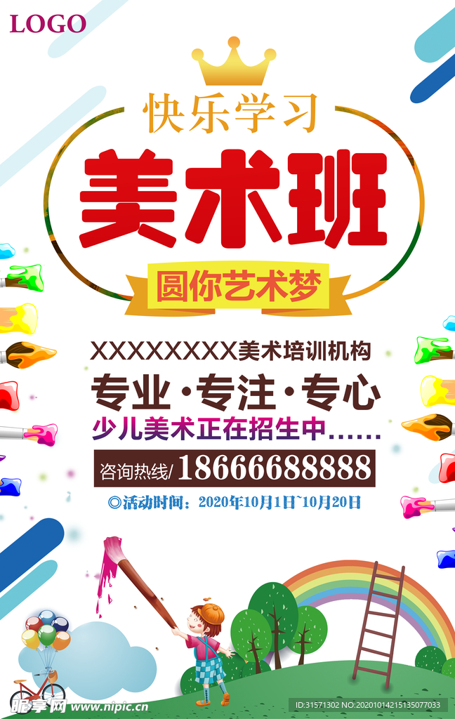 彩色卡通儿童美术培训班海报