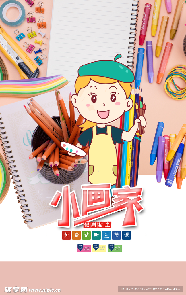 卡通创意暑假美术培训海报