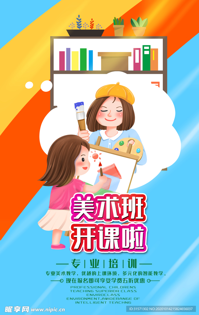 创意时尚暑假美术培训班海报