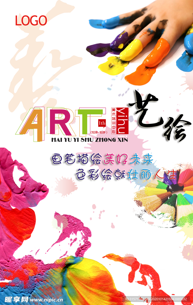 美术教育培训班海报