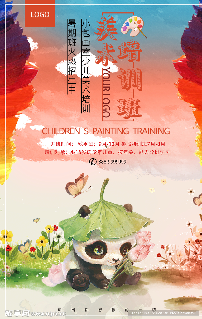 艺术培训宣传海报