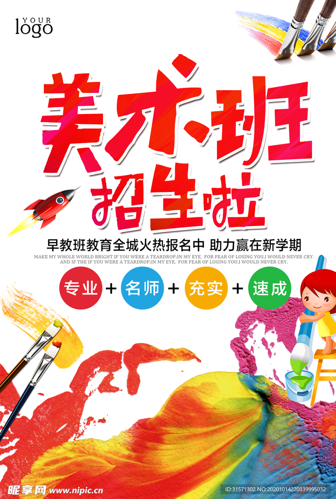 简约美术培训班海报