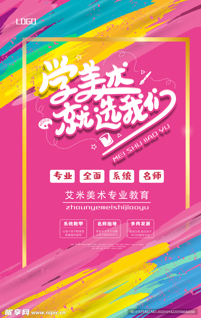 现代炫彩美术艺术绘画培训海报