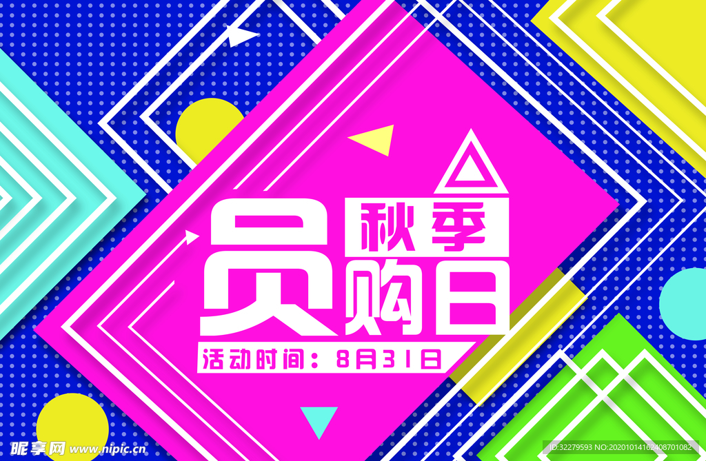 会员日 会员日图片