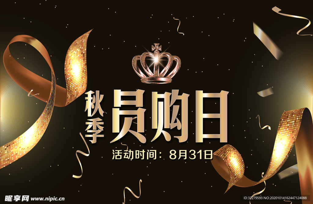 会员日 会员日图片