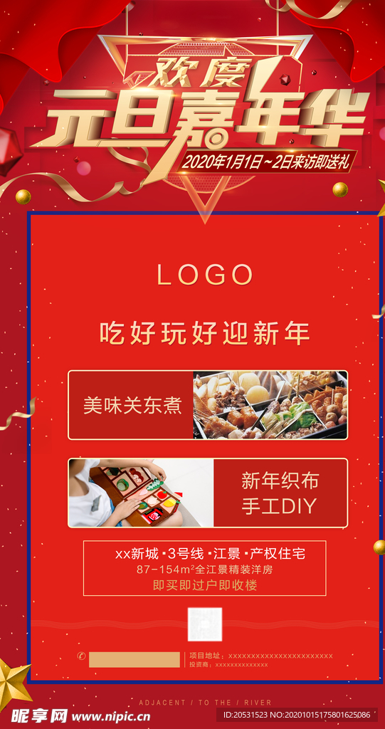 地产元旦活动微信稿海报宣传单